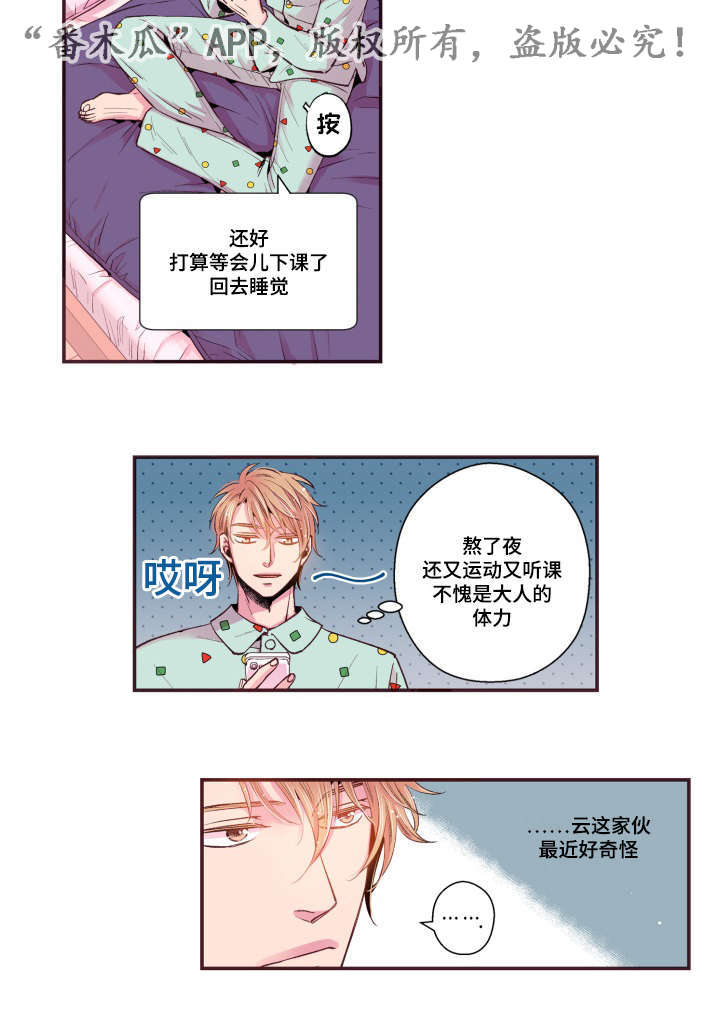 《闻声》漫画最新章节第44章：起床了吗免费下拉式在线观看章节第【10】张图片