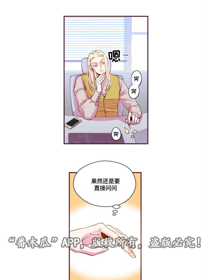 《闻声》漫画最新章节第45章：有点好奇免费下拉式在线观看章节第【9】张图片