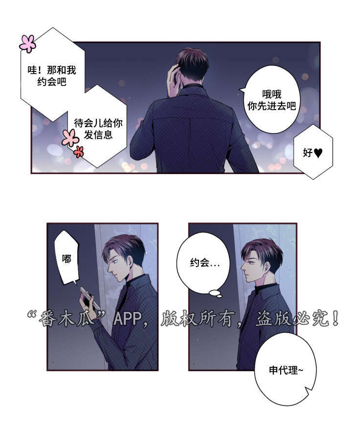 《闻声》漫画最新章节第46章：好有负担免费下拉式在线观看章节第【7】张图片