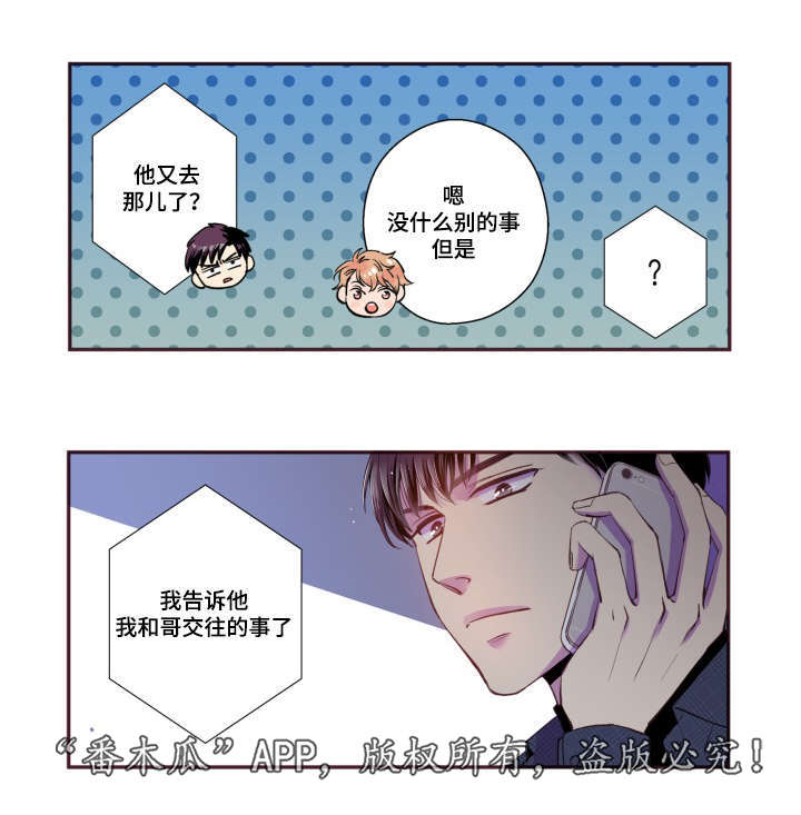 《闻声》漫画最新章节第46章：好有负担免费下拉式在线观看章节第【17】张图片