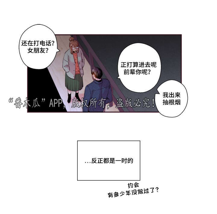 《闻声》漫画最新章节第46章：好有负担免费下拉式在线观看章节第【6】张图片