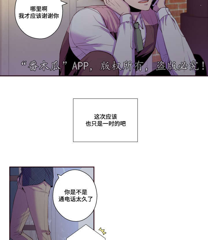 《闻声》漫画最新章节第46章：好有负担免费下拉式在线观看章节第【10】张图片