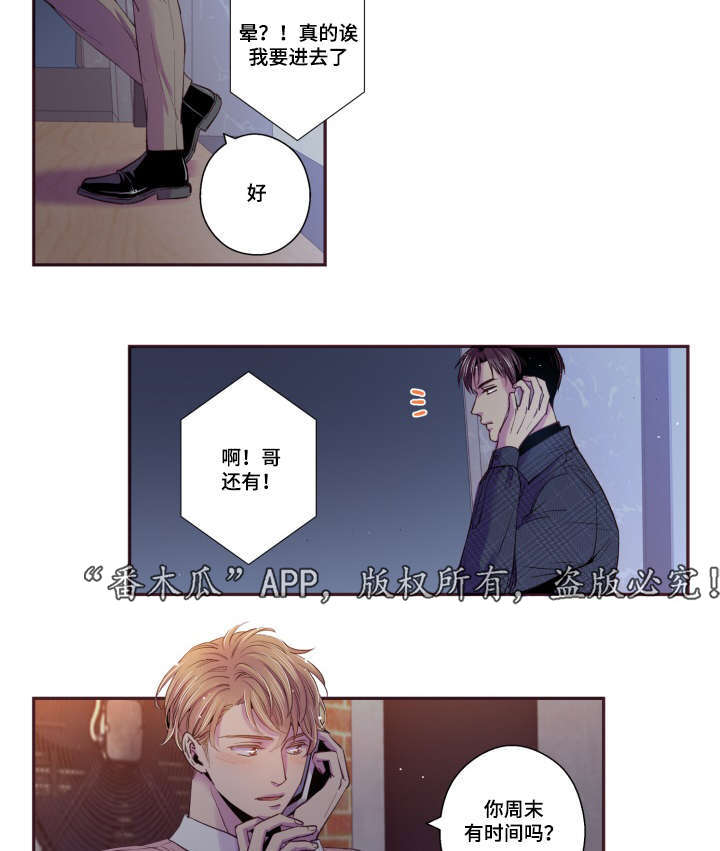 《闻声》漫画最新章节第46章：好有负担免费下拉式在线观看章节第【9】张图片