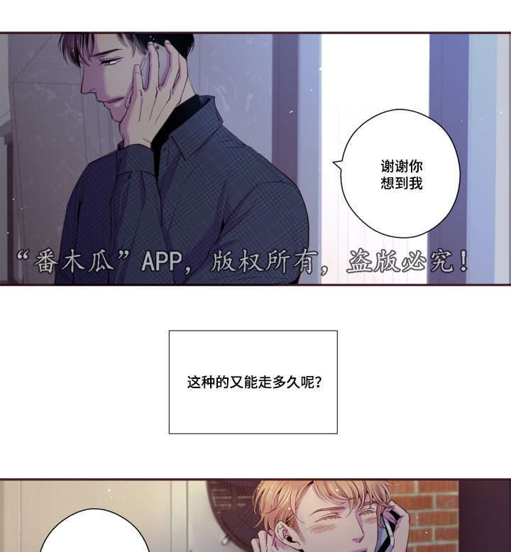 《闻声》漫画最新章节第46章：好有负担免费下拉式在线观看章节第【11】张图片