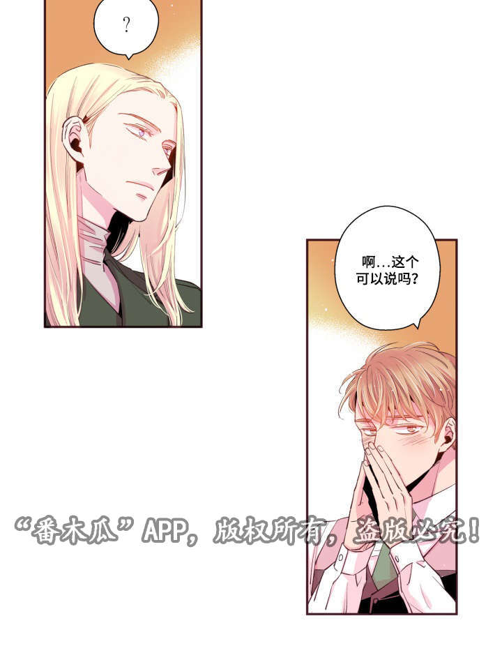 《闻声》漫画最新章节第46章：好有负担免费下拉式在线观看章节第【29】张图片