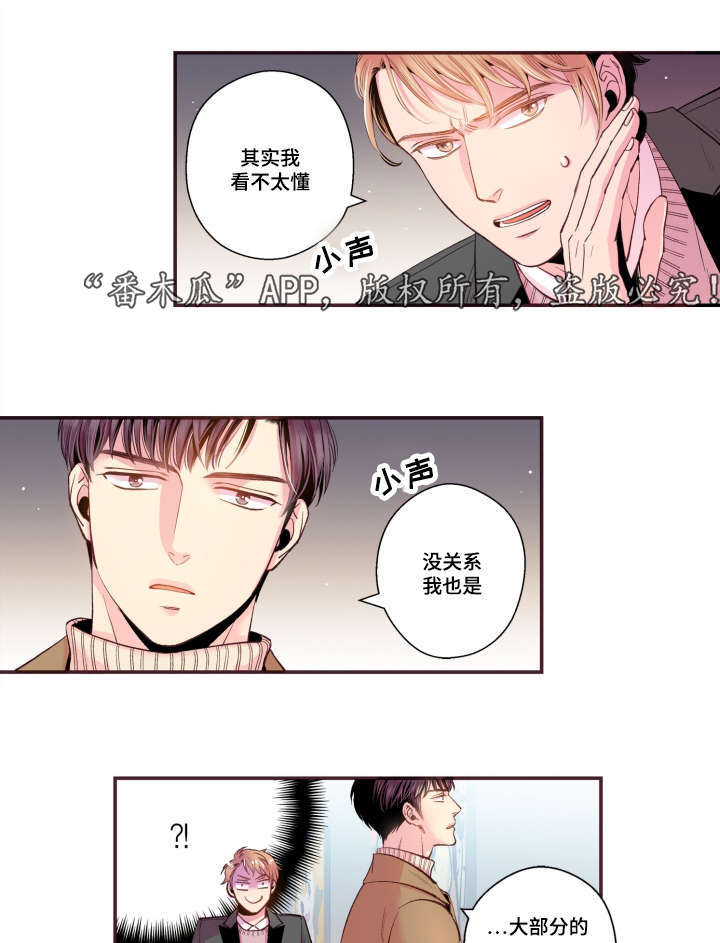 《闻声》漫画最新章节第49章：我不太懂免费下拉式在线观看章节第【12】张图片