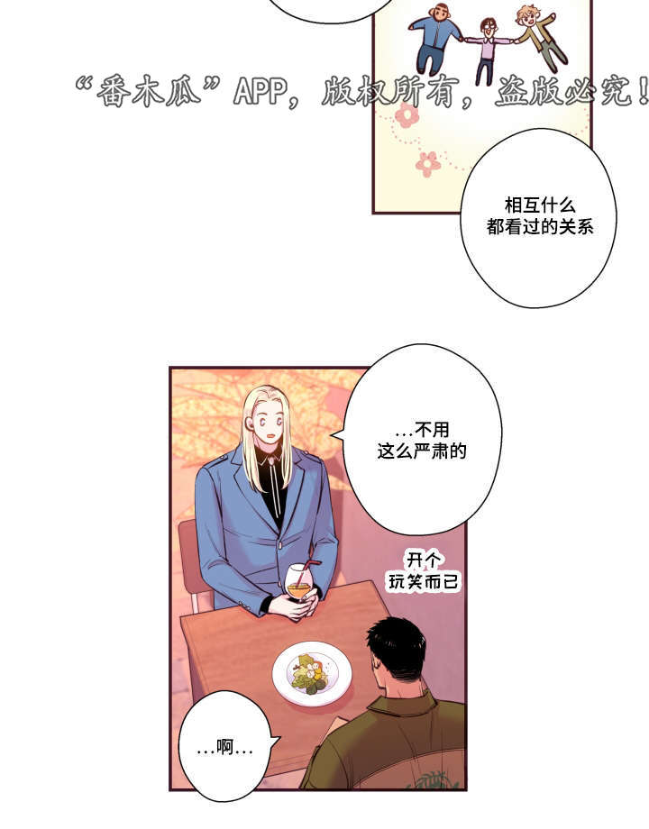 《闻声》漫画最新章节第50章：真是过分免费下拉式在线观看章节第【18】张图片