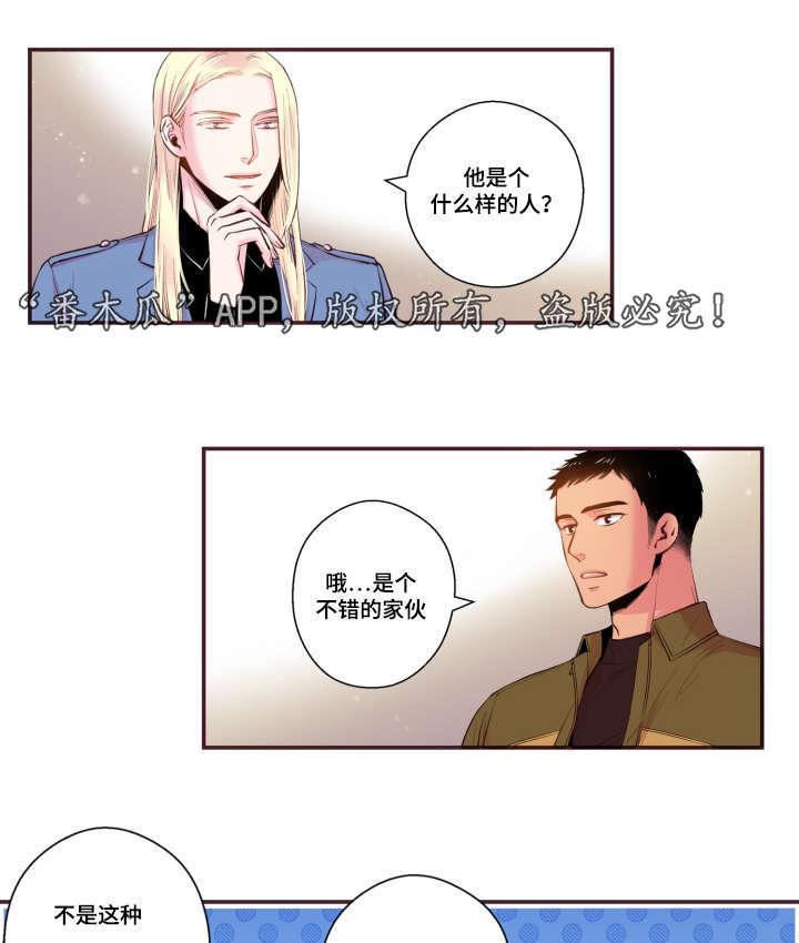 《闻声》漫画最新章节第50章：真是过分免费下拉式在线观看章节第【17】张图片