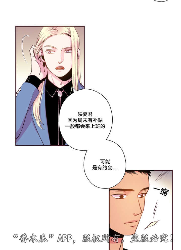 《闻声》漫画最新章节第50章：真是过分免费下拉式在线观看章节第【22】张图片