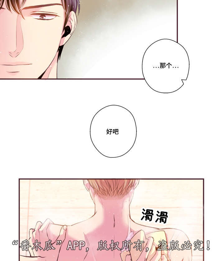 《闻声》漫画最新章节第50章：真是过分免费下拉式在线观看章节第【6】张图片