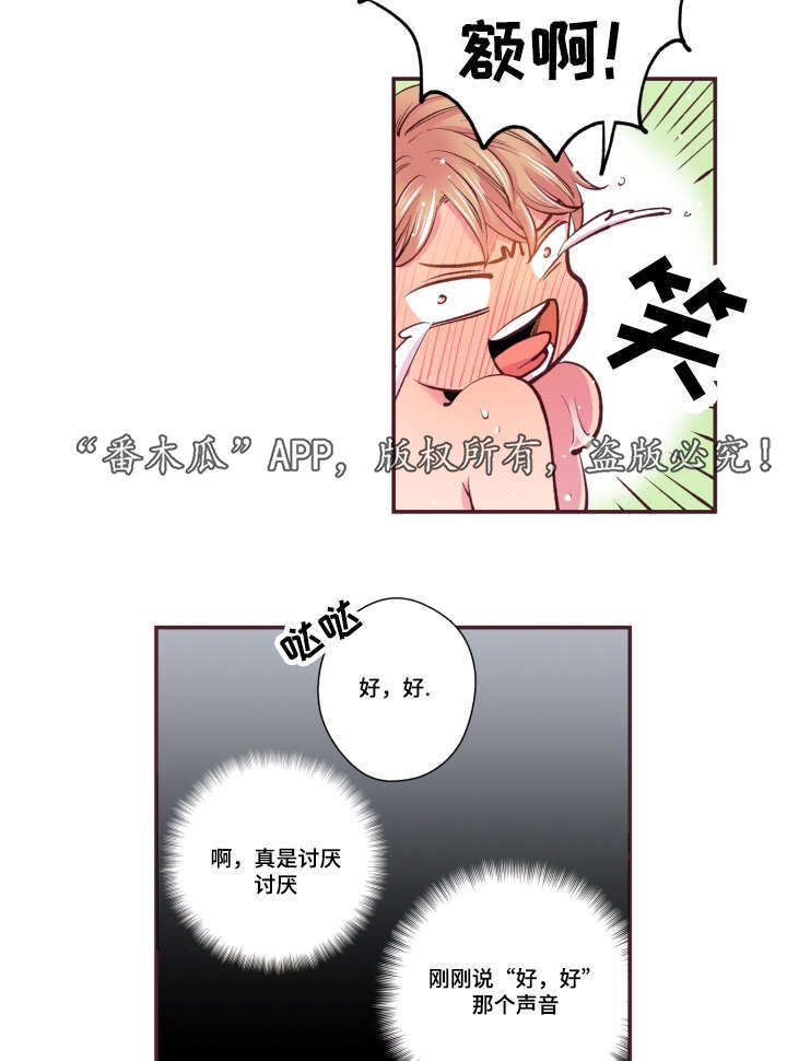 《闻声》漫画最新章节第50章：真是过分免费下拉式在线观看章节第【9】张图片