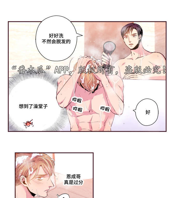 《闻声》漫画最新章节第50章：真是过分免费下拉式在线观看章节第【12】张图片