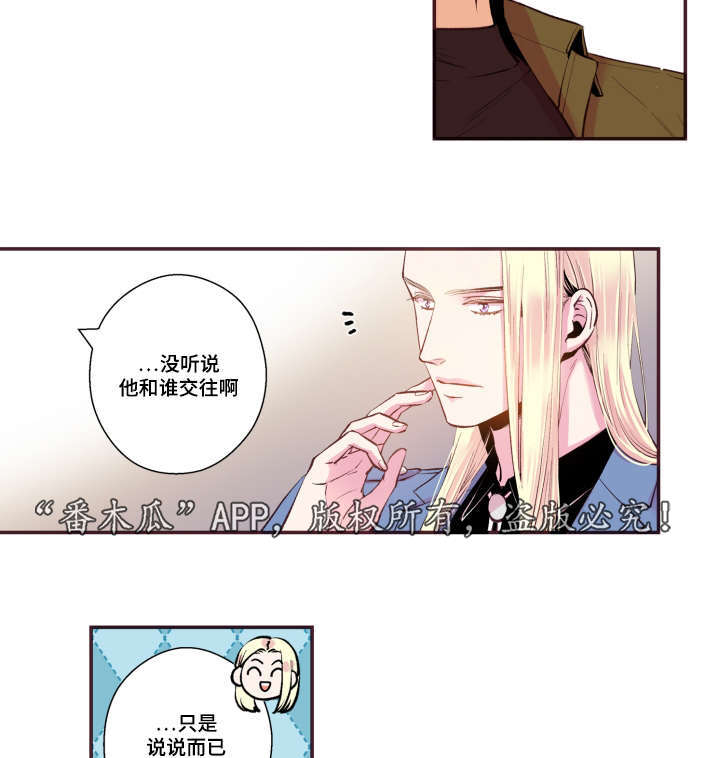 《闻声》漫画最新章节第50章：真是过分免费下拉式在线观看章节第【21】张图片