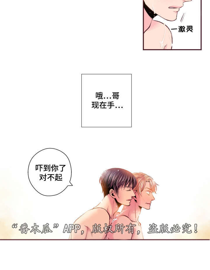 《闻声》漫画最新章节第50章：真是过分免费下拉式在线观看章节第【3】张图片