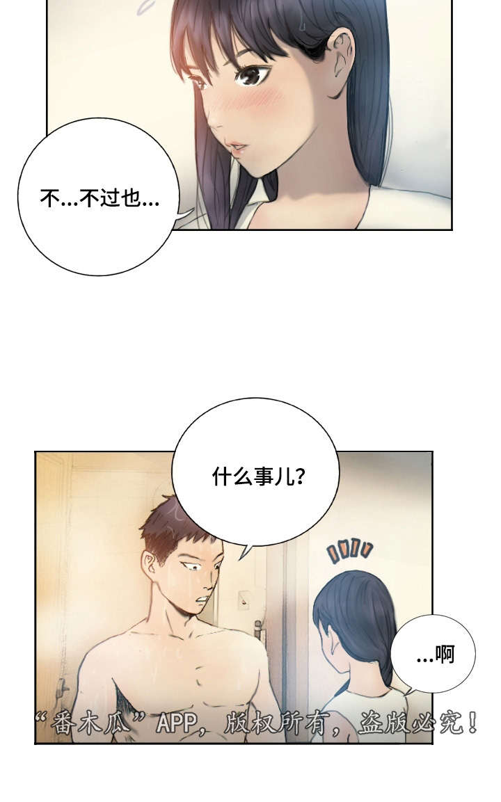 《探星》漫画最新章节第2章：他的能力免费下拉式在线观看章节第【5】张图片