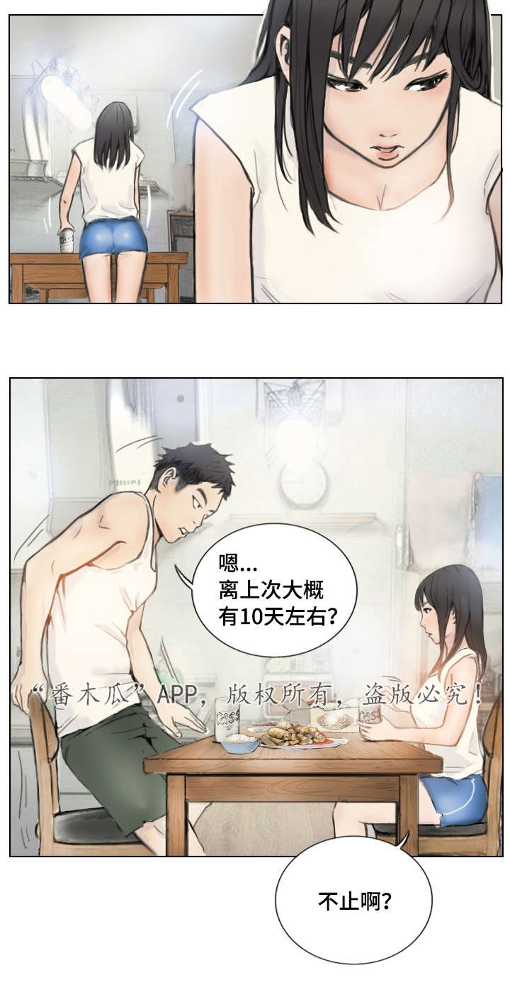 《探星》漫画最新章节第3章：他的女友免费下拉式在线观看章节第【18】张图片