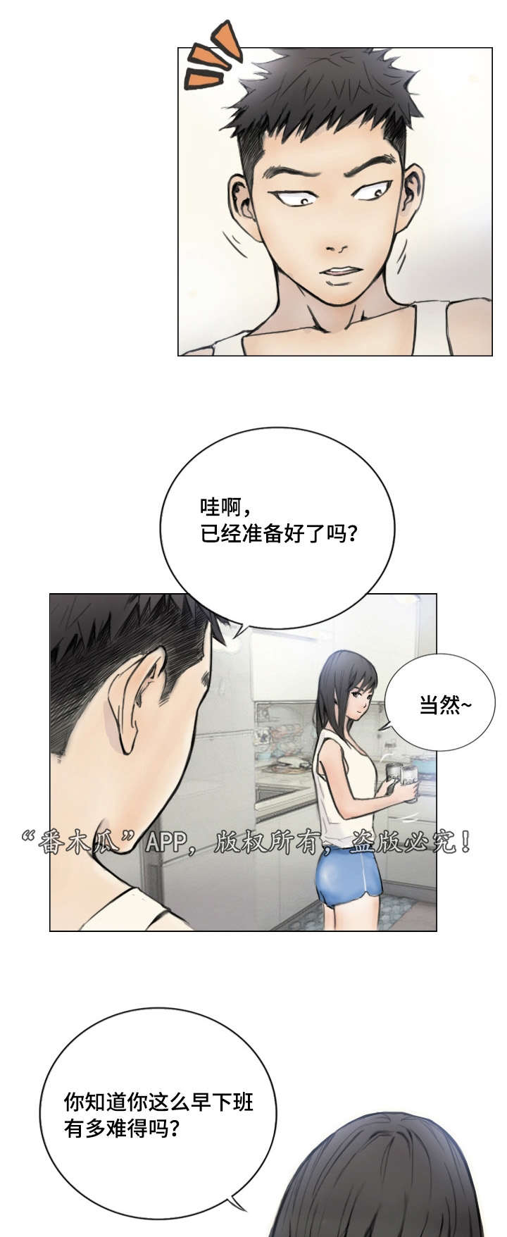 《探星》漫画最新章节第3章：他的女友免费下拉式在线观看章节第【19】张图片