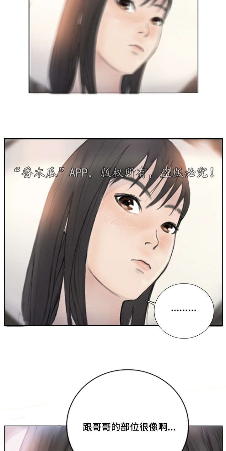 《探星》漫画最新章节第3章：他的女友免费下拉式在线观看章节第【2】张图片