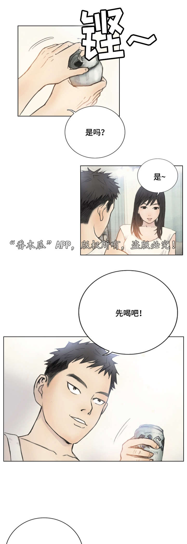 《探星》漫画最新章节第3章：他的女友免费下拉式在线观看章节第【17】张图片