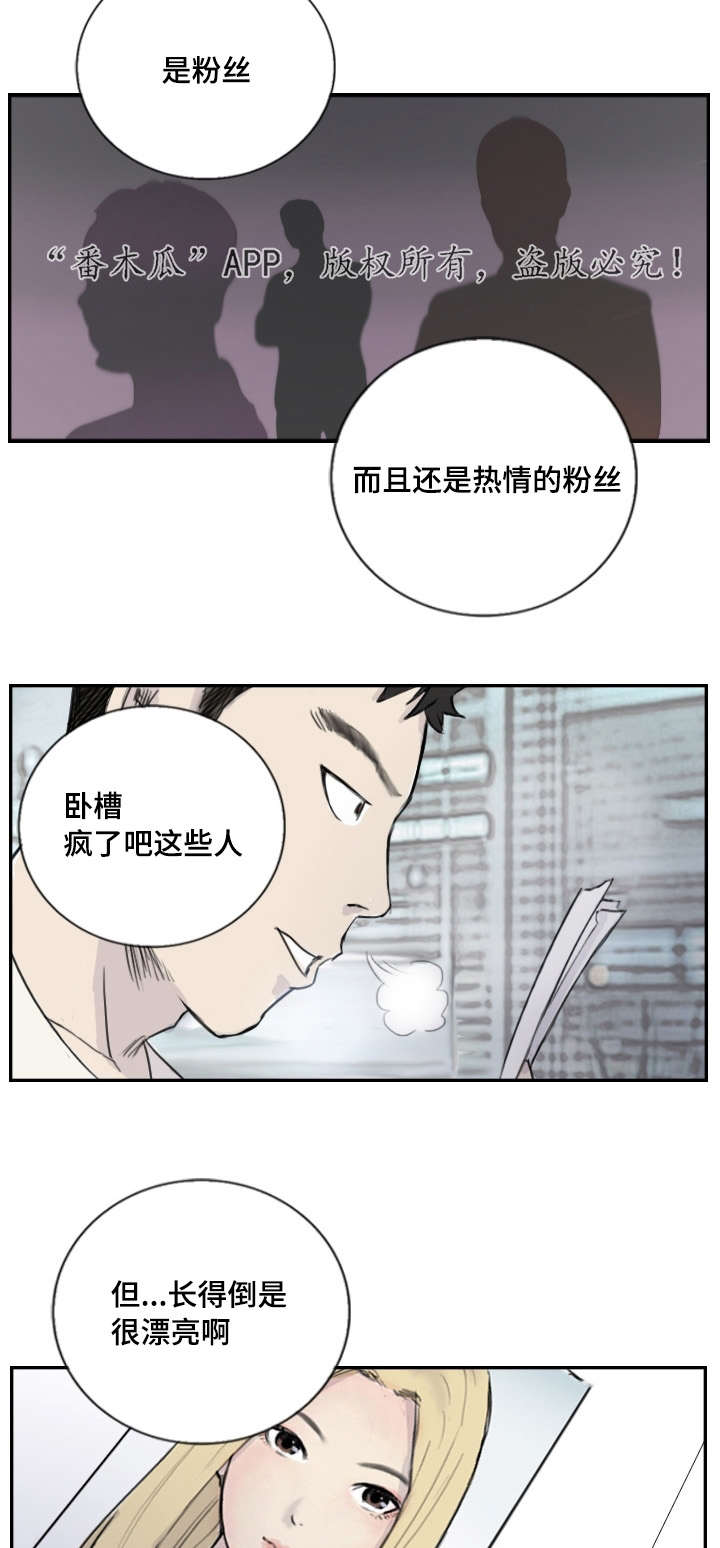 《探星》漫画最新章节第6章：失踪案件免费下拉式在线观看章节第【9】张图片