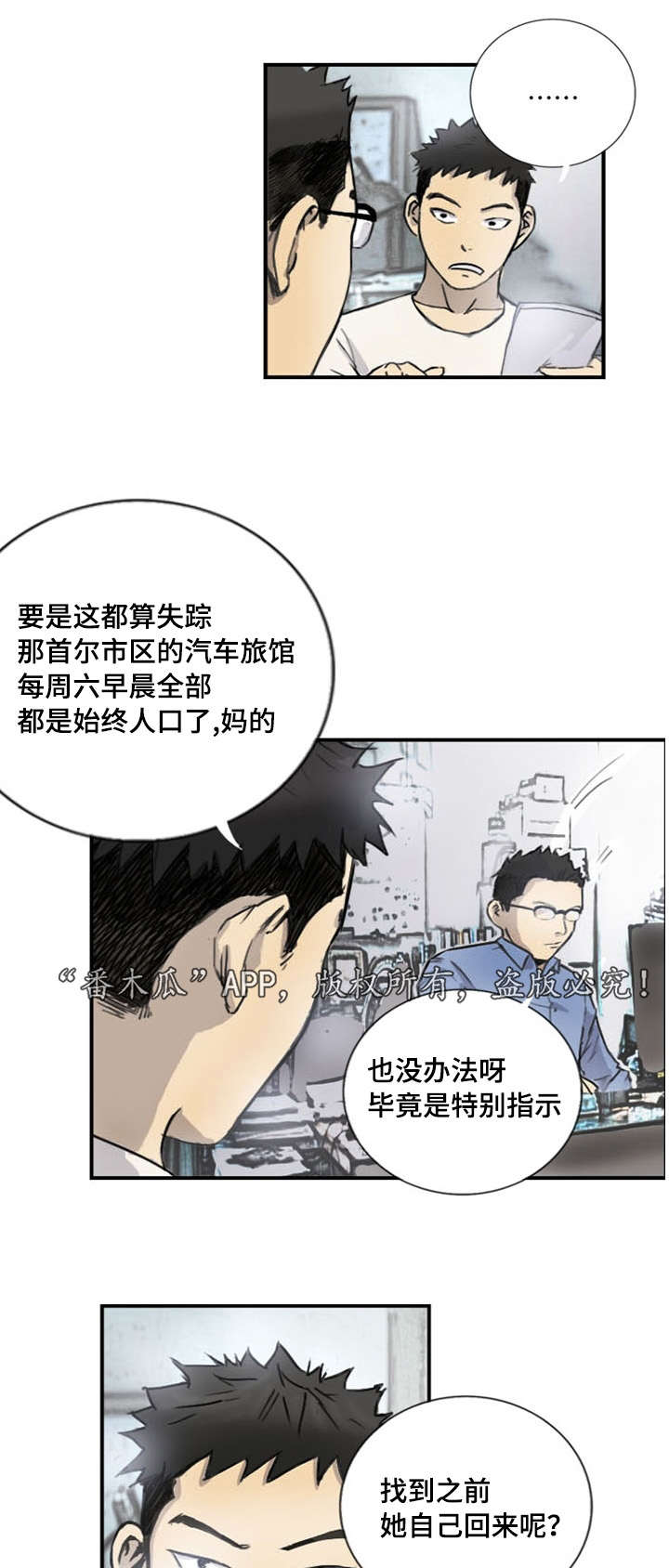 《探星》漫画最新章节第6章：失踪案件免费下拉式在线观看章节第【3】张图片