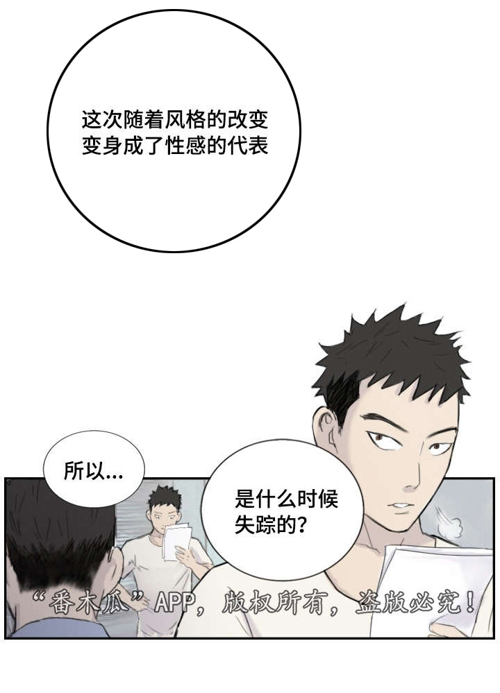 《探星》漫画最新章节第6章：失踪案件免费下拉式在线观看章节第【6】张图片