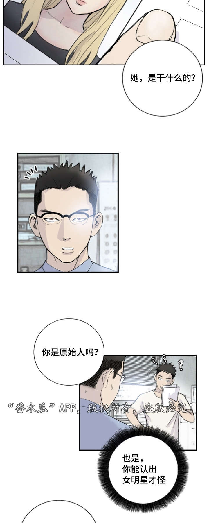 《探星》漫画最新章节第6章：失踪案件免费下拉式在线观看章节第【8】张图片