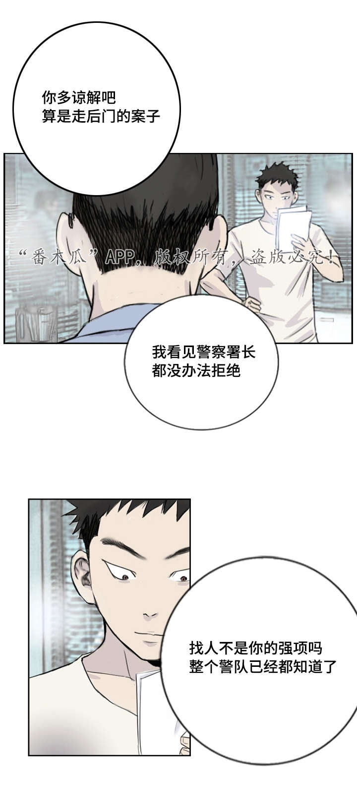 《探星》漫画最新章节第6章：失踪案件免费下拉式在线观看章节第【12】张图片