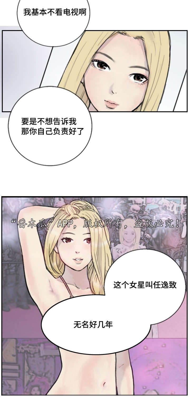 《探星》漫画最新章节第6章：失踪案件免费下拉式在线观看章节第【7】张图片