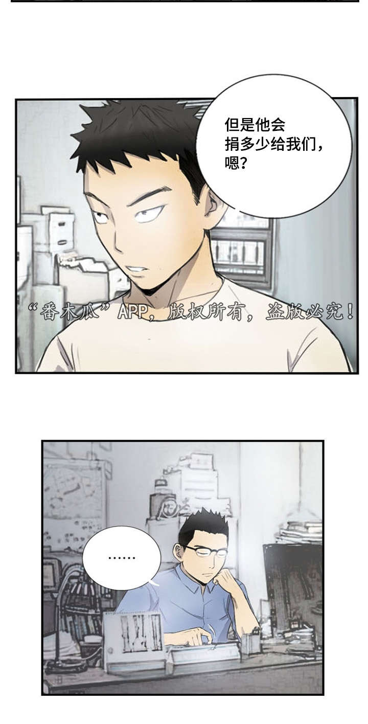 《探星》漫画最新章节第6章：失踪案件免费下拉式在线观看章节第【1】张图片