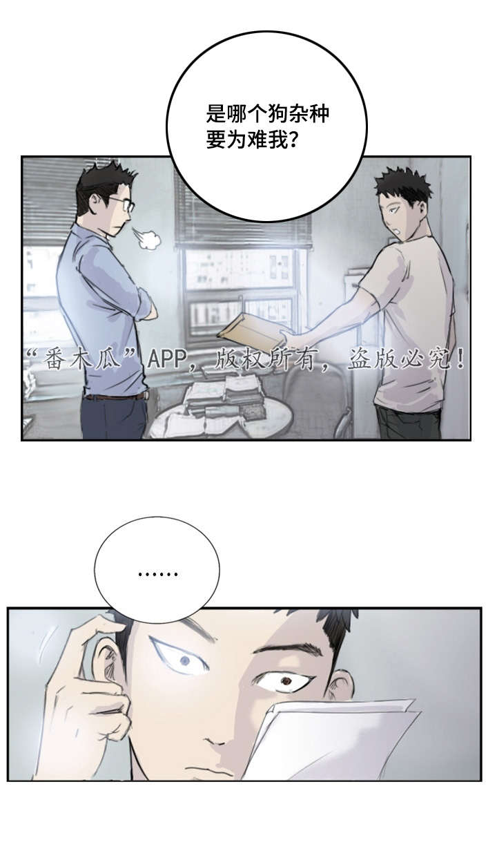 《探星》漫画最新章节第6章：失踪案件免费下拉式在线观看章节第【13】张图片