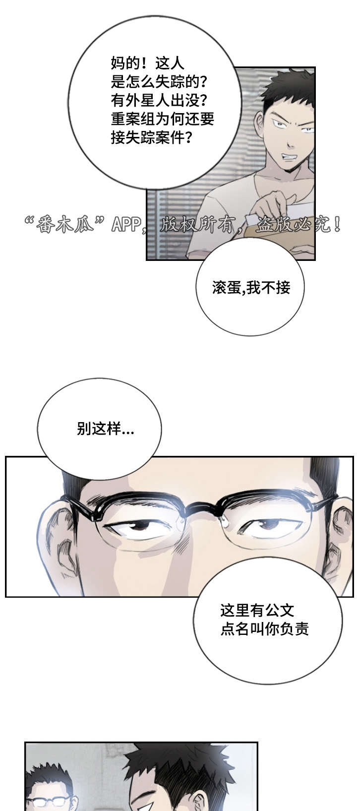 《探星》漫画最新章节第6章：失踪案件免费下拉式在线观看章节第【15】张图片