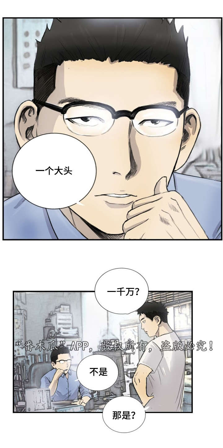 《探星》漫画最新章节第7章：突然脸红免费下拉式在线观看章节第【18】张图片