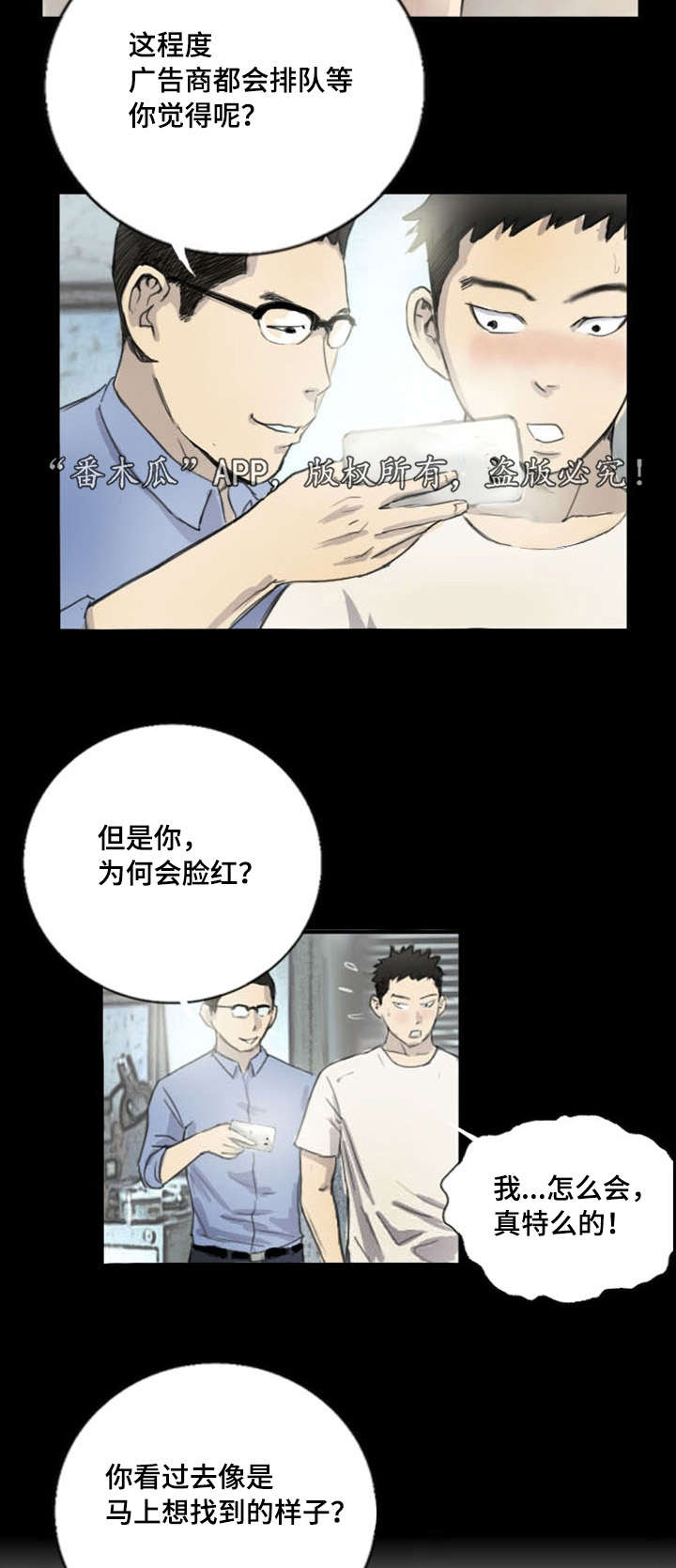 《探星》漫画最新章节第7章：突然脸红免费下拉式在线观看章节第【4】张图片