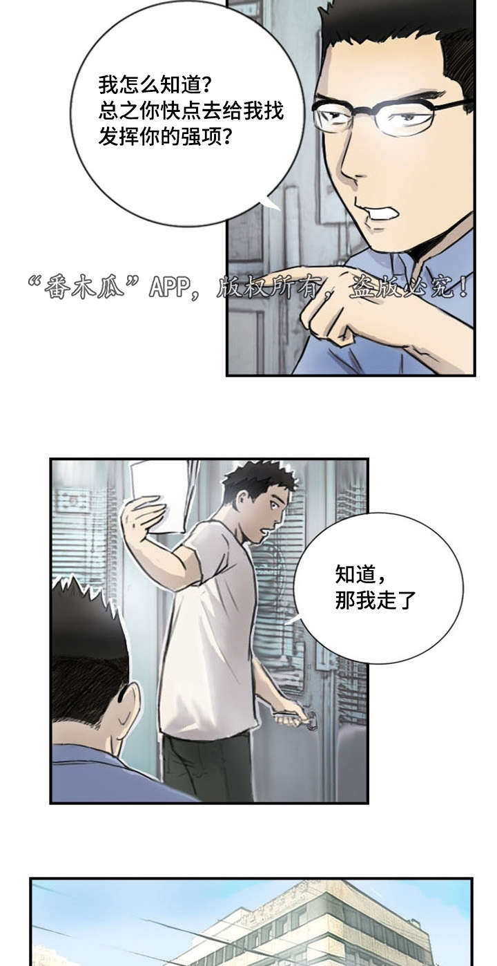 《探星》漫画最新章节第7章：突然脸红免费下拉式在线观看章节第【13】张图片