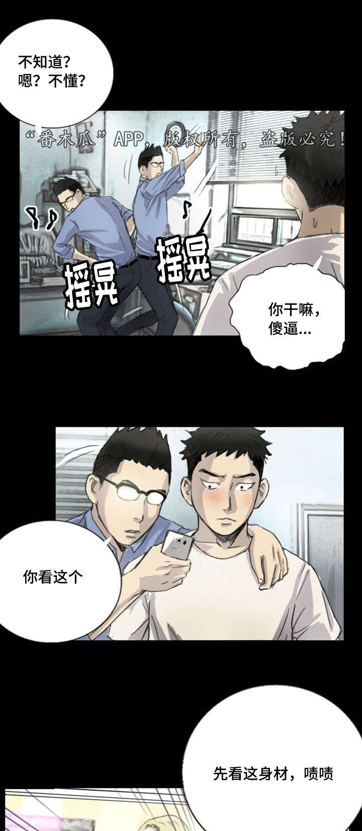 《探星》漫画最新章节第7章：突然脸红免费下拉式在线观看章节第【6】张图片