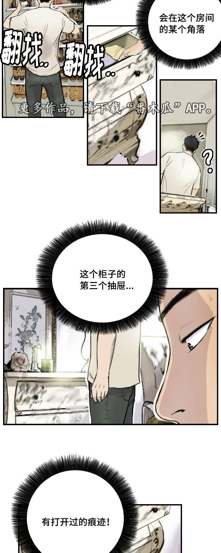 《探星》漫画最新章节第10章：她是专家免费下拉式在线观看章节第【6】张图片