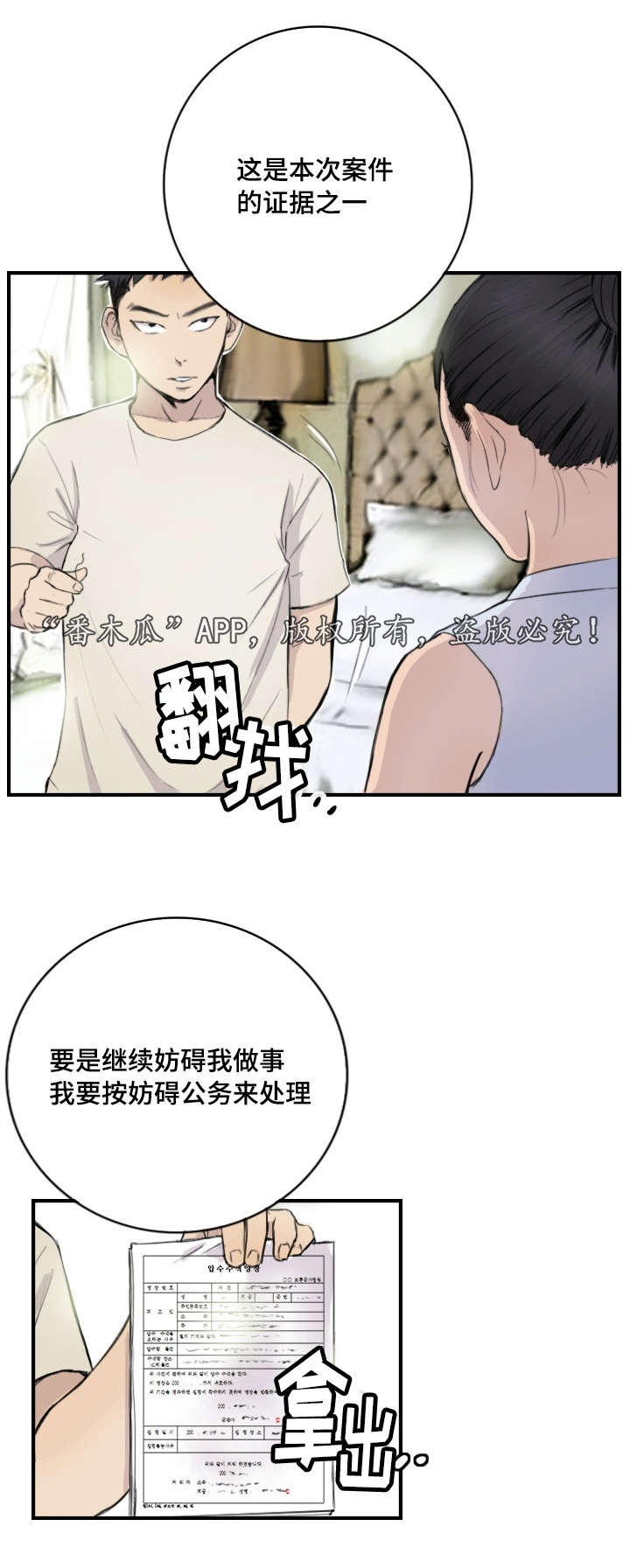 《探星》漫画最新章节第10章：她是专家免费下拉式在线观看章节第【17】张图片