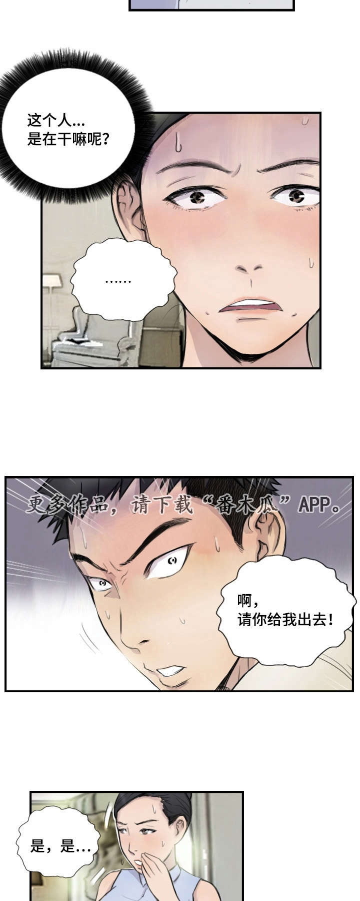 《探星》漫画最新章节第10章：她是专家免费下拉式在线观看章节第【9】张图片