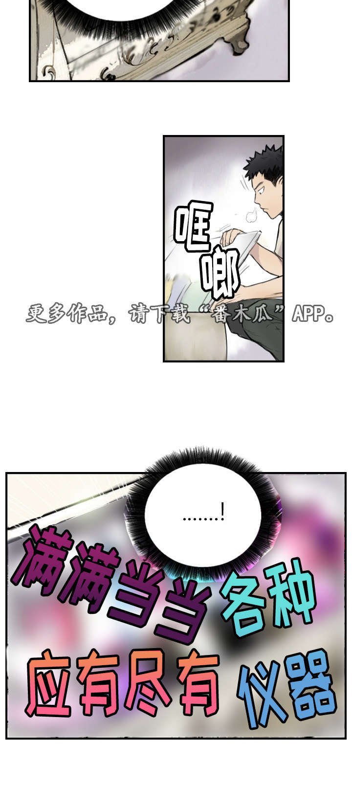 《探星》漫画最新章节第10章：她是专家免费下拉式在线观看章节第【5】张图片