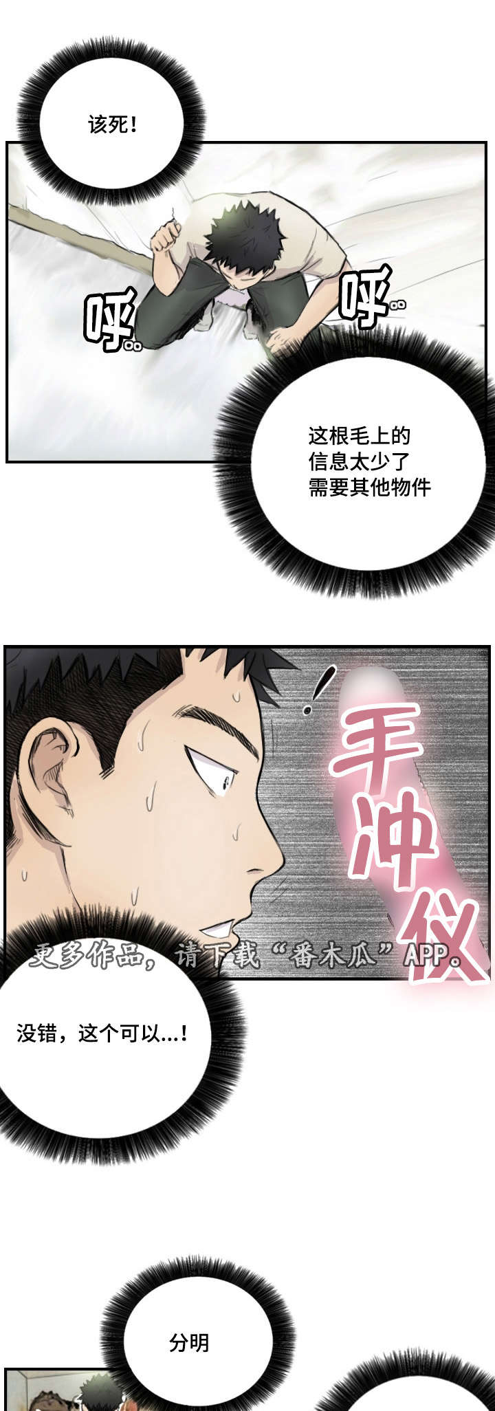 《探星》漫画最新章节第10章：她是专家免费下拉式在线观看章节第【7】张图片