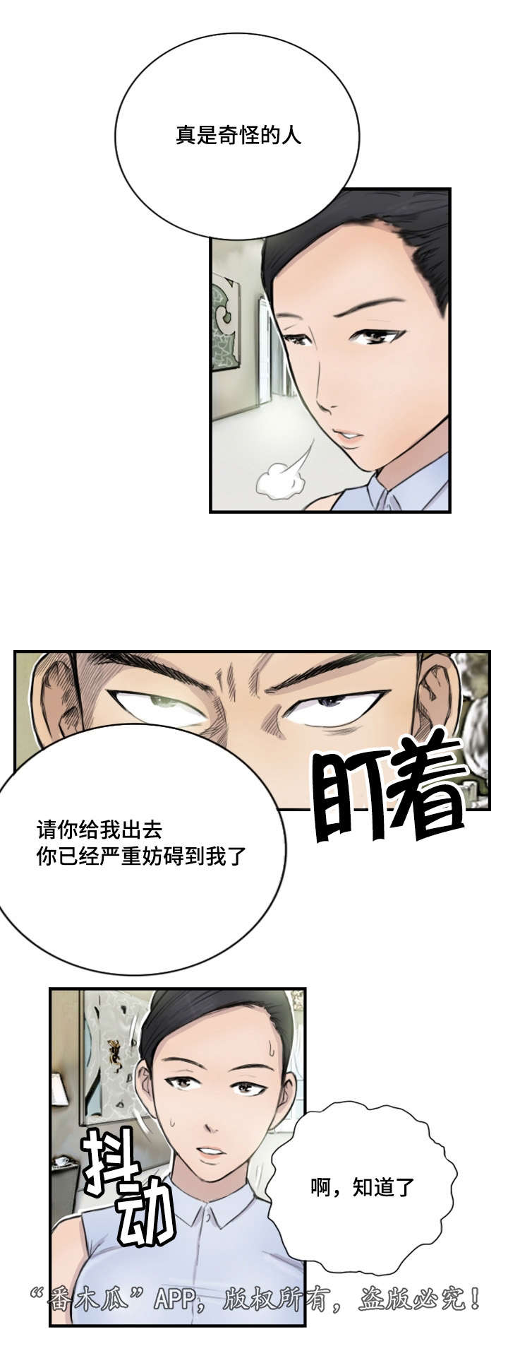 《探星》漫画最新章节第10章：她是专家免费下拉式在线观看章节第【16】张图片