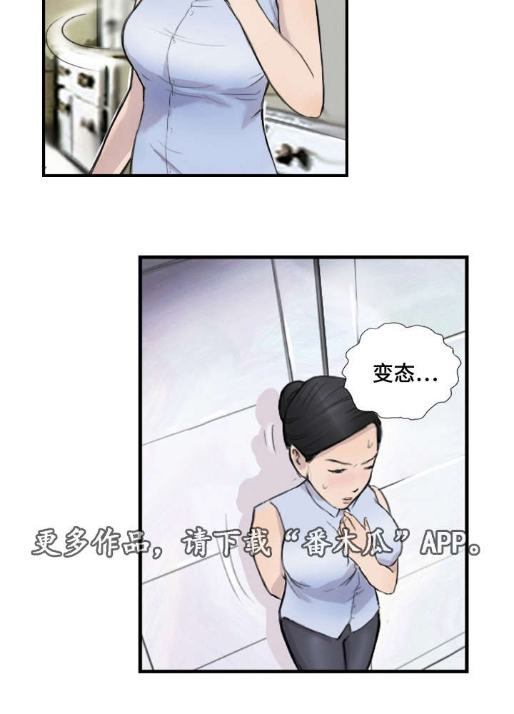 《探星》漫画最新章节第10章：她是专家免费下拉式在线观看章节第【8】张图片