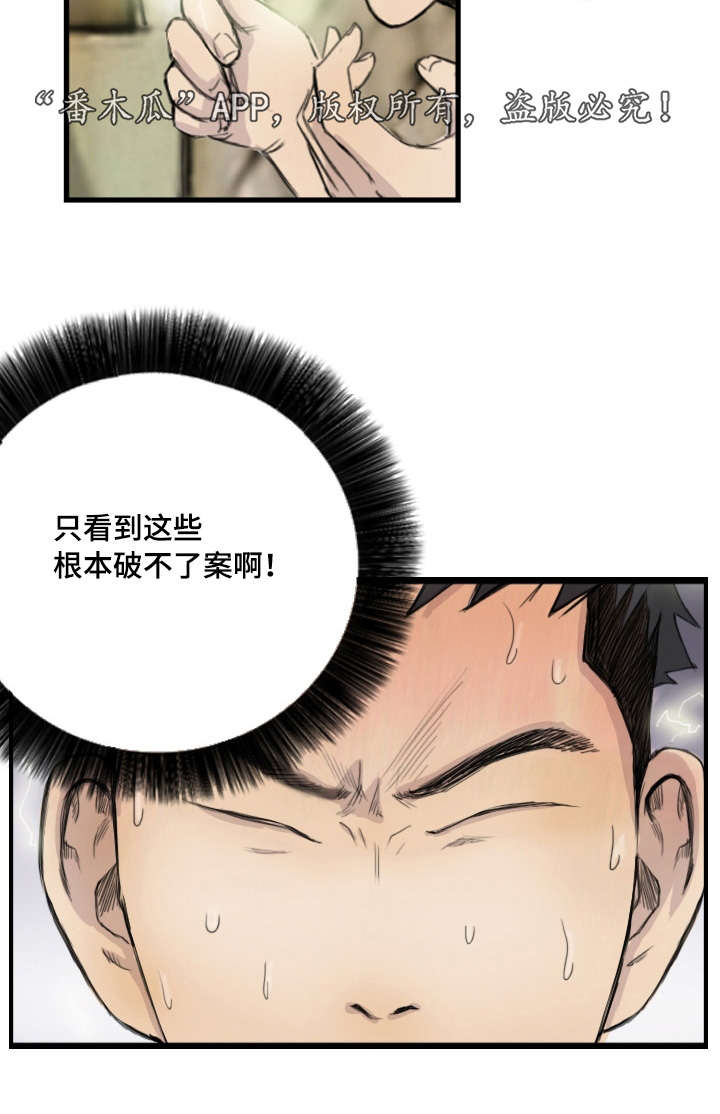 《探星》漫画最新章节第10章：她是专家免费下拉式在线观看章节第【11】张图片