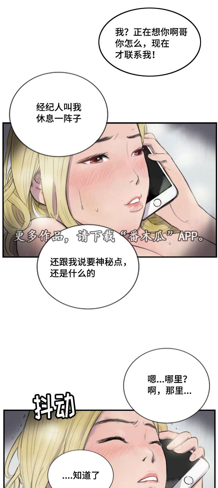 《探星》漫画最新章节第11章：她的发现免费下拉式在线观看章节第【11】张图片