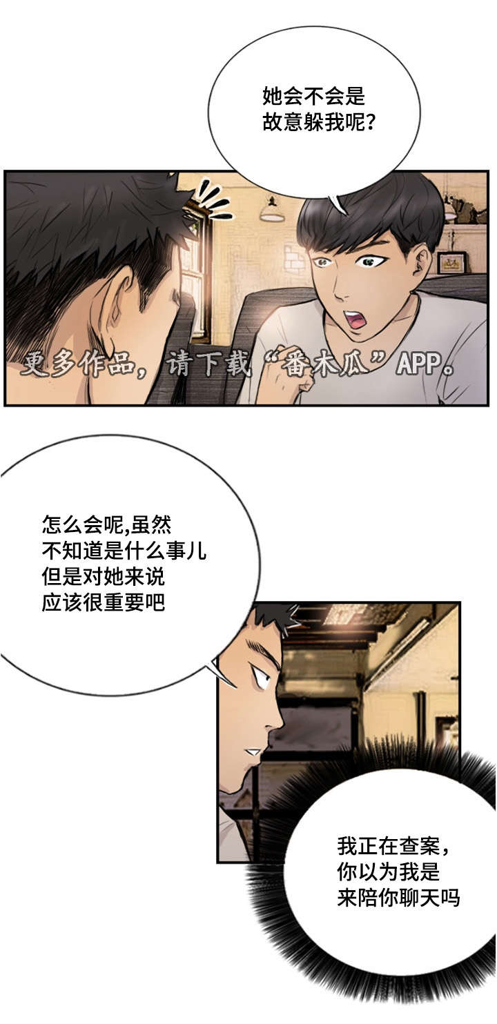 《探星》漫画最新章节第12章：她的男友免费下拉式在线观看章节第【3】张图片