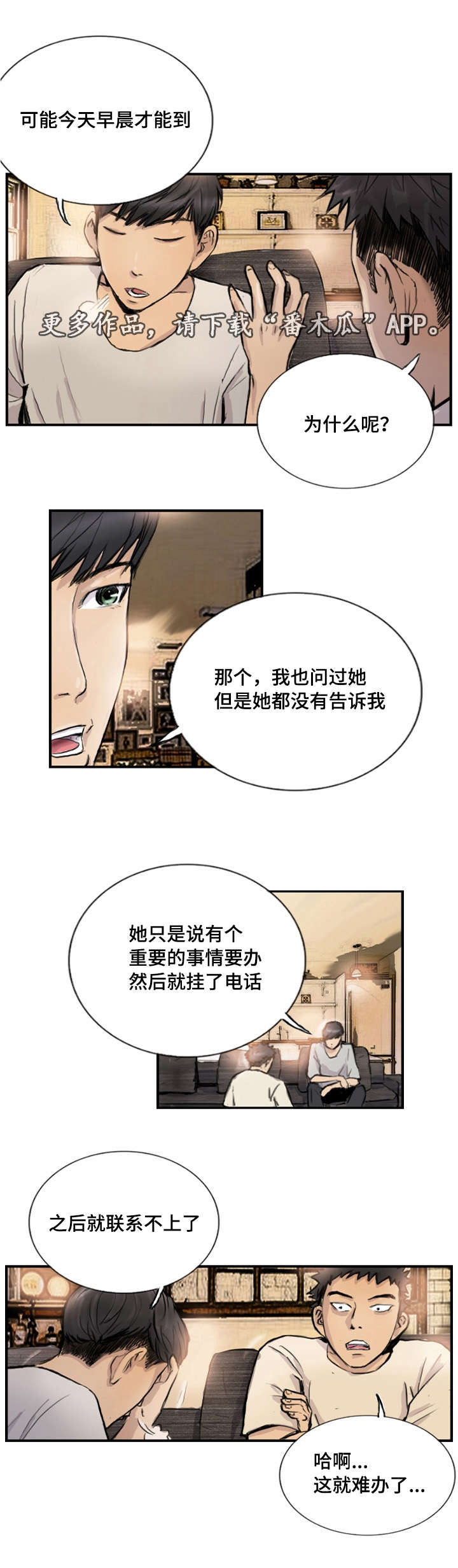 《探星》漫画最新章节第12章：她的男友免费下拉式在线观看章节第【4】张图片