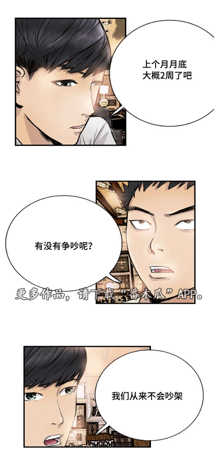 《探星》漫画最新章节第12章：她的男友免费下拉式在线观看章节第【1】张图片