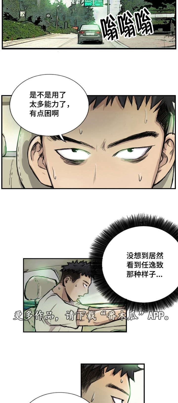 《探星》漫画最新章节第12章：她的男友免费下拉式在线观看章节第【12】张图片