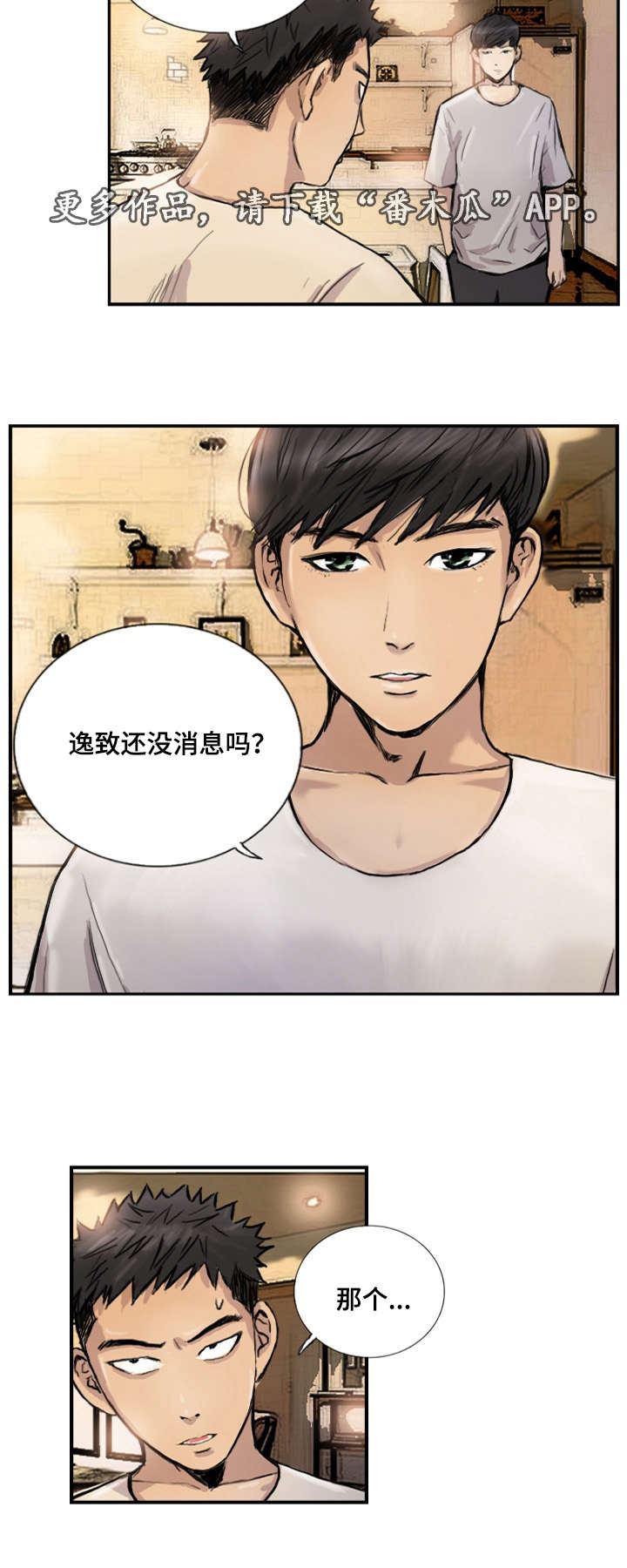 《探星》漫画最新章节第12章：她的男友免费下拉式在线观看章节第【7】张图片